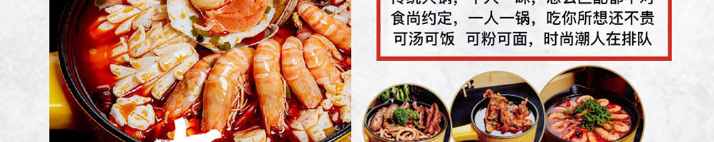 食尚约定烤卤小火锅加盟