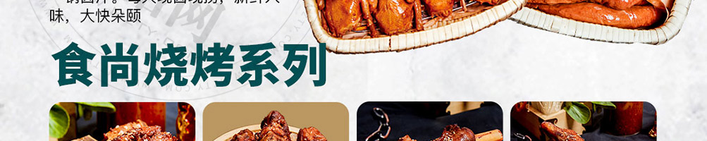 食尚约定烤卤小火锅加盟
