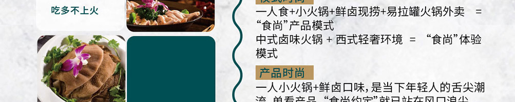 食尚约定烤卤小火锅加盟