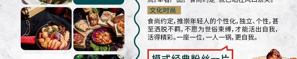 食尚约定烤卤小火锅加盟