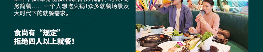 食尚约定烤卤小火锅加盟