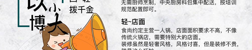 食尚约定烤卤小火锅加盟