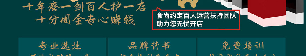 食尚约定烤卤小火锅加盟