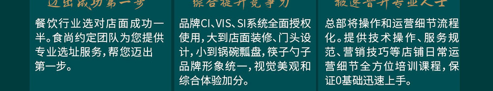 食尚约定烤卤小火锅加盟