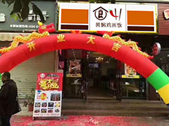 四食一黄焖鸡加盟