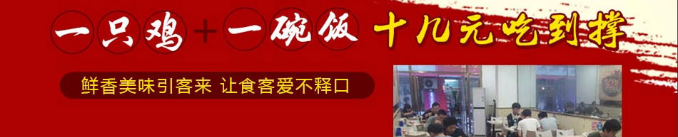 四食一黄焖鸡加盟