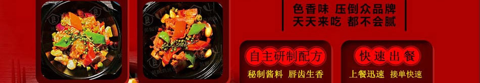 四食一黄焖鸡加盟