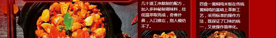四食一黄焖鸡加盟