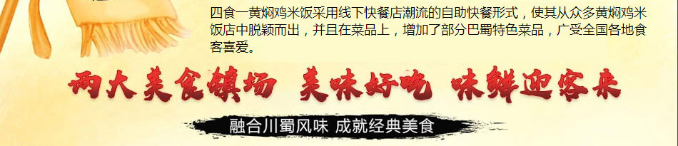 四食一黄焖鸡加盟