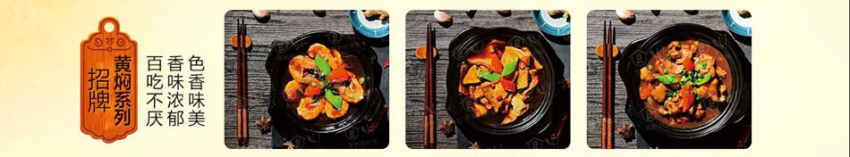 四食一黄焖鸡加盟