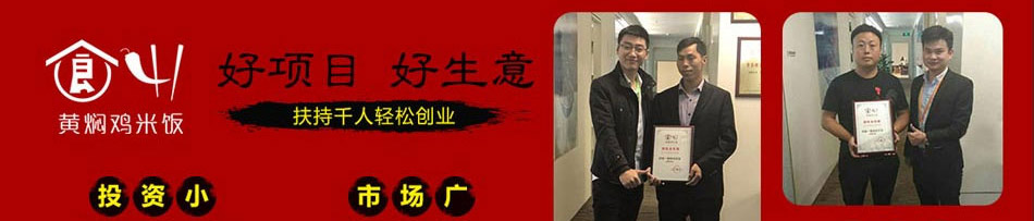 四食一黄焖鸡加盟