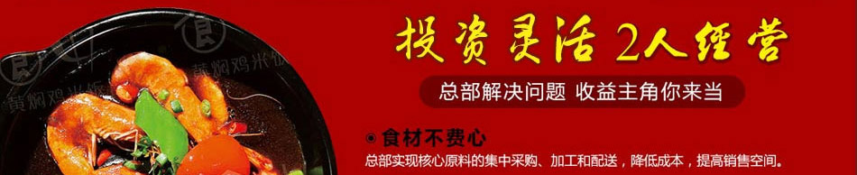 四食一黄焖鸡加盟