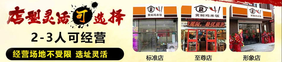 四食一黄焖鸡加盟