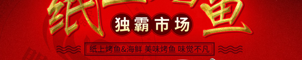 蜀探烤鱼加盟