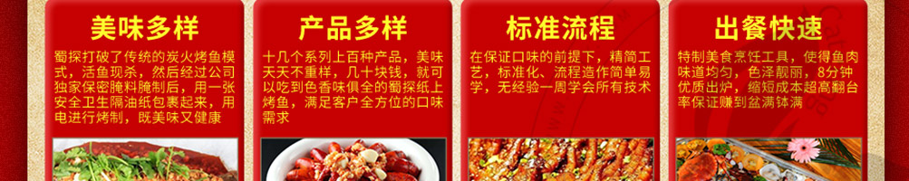 蜀探烤鱼加盟