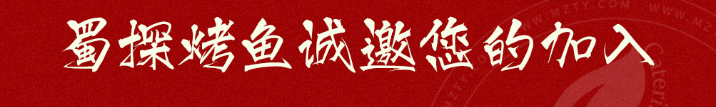 蜀探烤鱼加盟