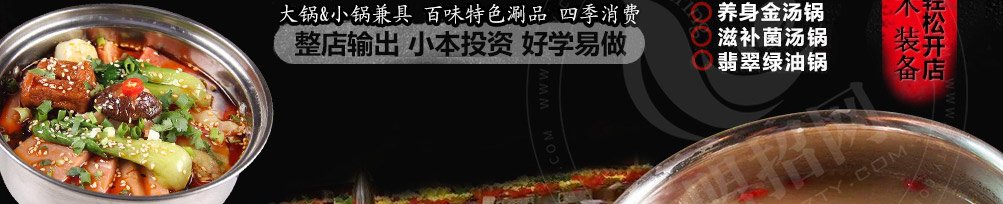 三味真火旋转小火锅加盟
