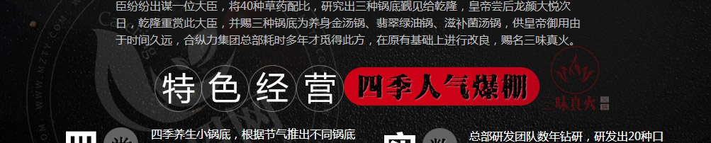 三味真火旋转小火锅加盟