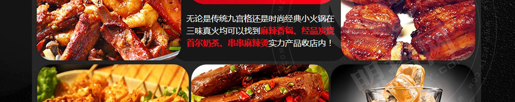 三味真火旋转小火锅加盟
