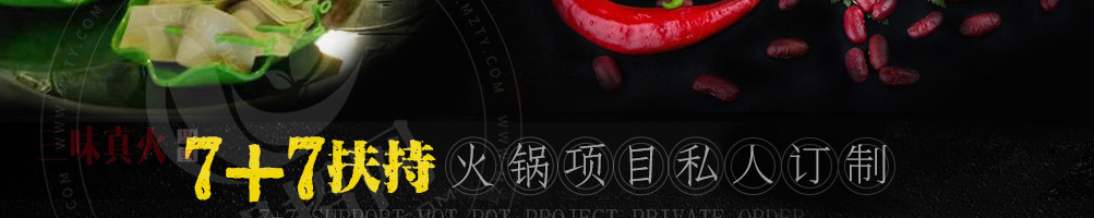 三味真火旋转小火锅加盟