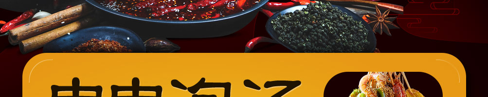 蜀香乐串串吧加盟