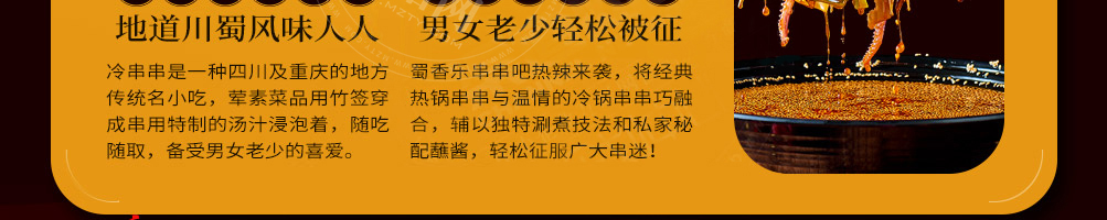 蜀香乐串串吧加盟