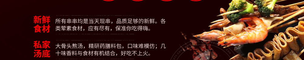 蜀香乐串串吧加盟