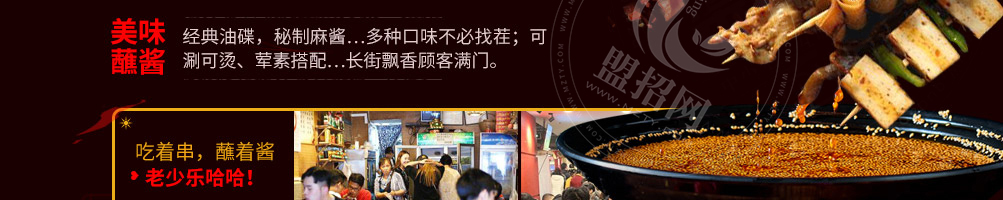 蜀香乐串串吧加盟