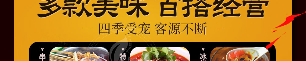 蜀香乐串串吧加盟