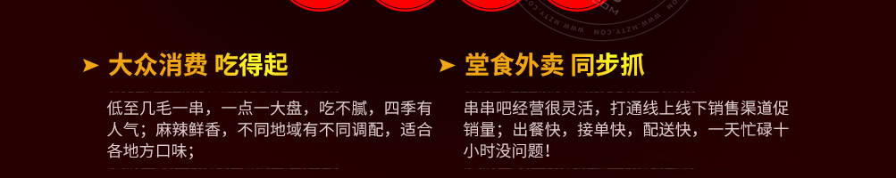 蜀香乐串串吧加盟