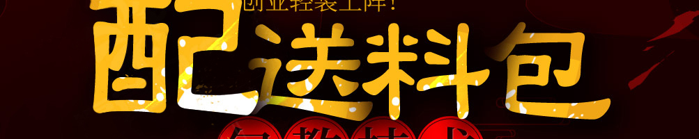 蜀香乐串串吧加盟