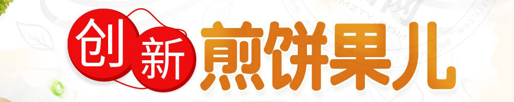石小沫煎饼果儿加盟