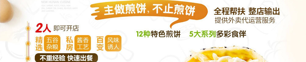 石小沫煎饼果儿加盟