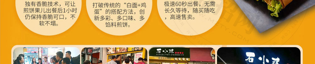 石小沫煎饼果儿加盟