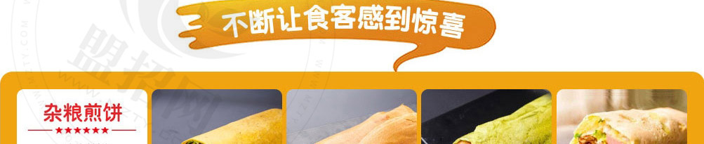 石小沫煎饼果儿加盟
