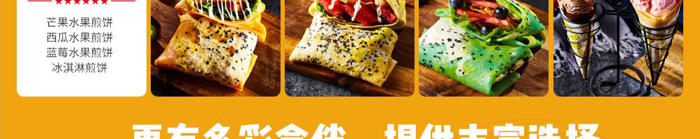 石小沫煎饼果儿加盟