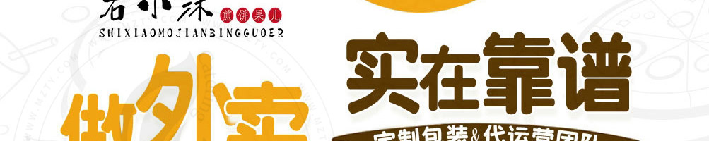 石小沫煎饼果儿加盟