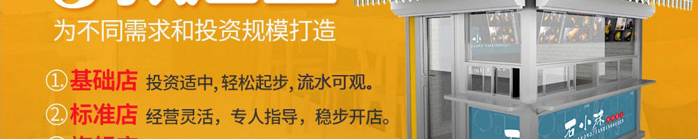 石小沫煎饼果儿加盟