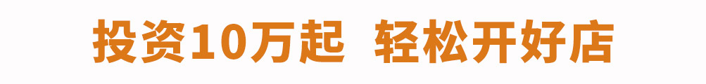 石小沫煎饼果儿加盟