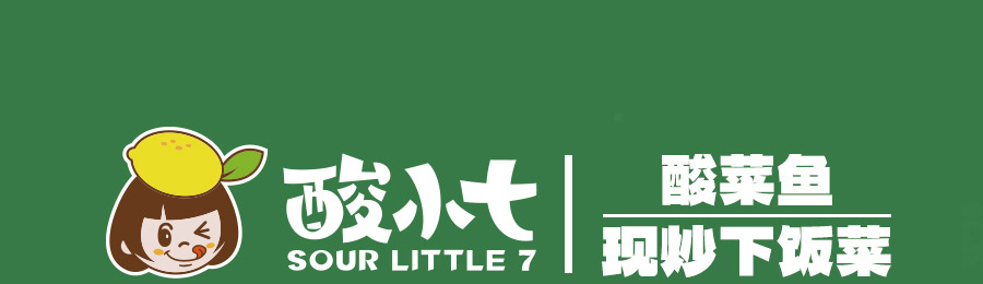 酸小七酸汤鱼米饭加盟