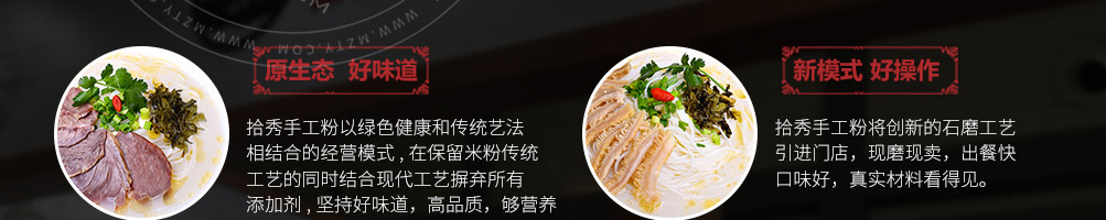 拾秀手工粉加盟