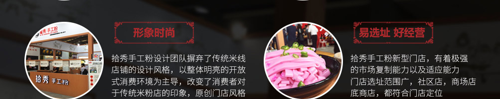 拾秀手工粉加盟