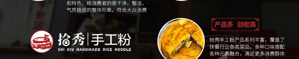 拾秀手工粉加盟