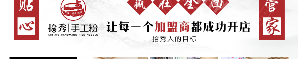 拾秀手工粉加盟