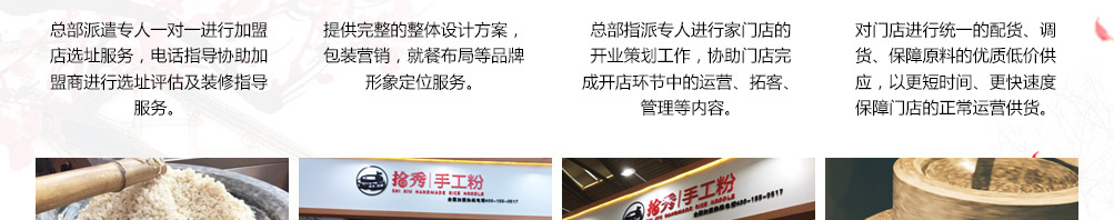 拾秀手工粉加盟