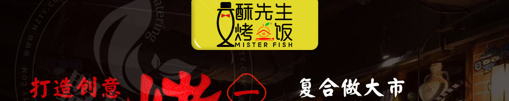 酥先生烤鱼饭加盟