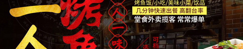 酥先生烤鱼饭加盟