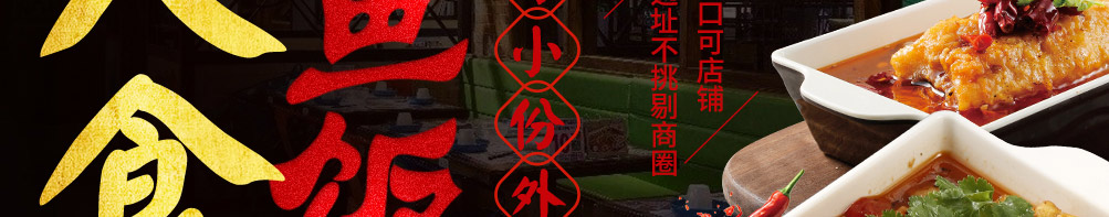 酥先生烤鱼饭加盟