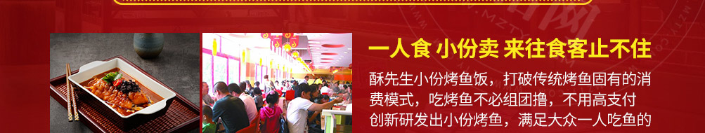 酥先生烤鱼饭加盟