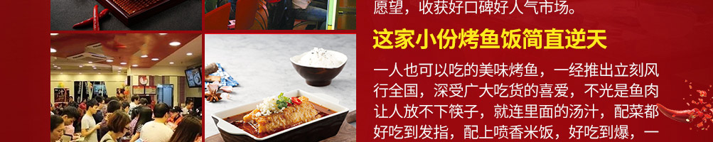 酥先生烤鱼饭加盟